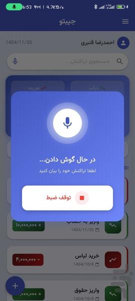 جیبتو - عکس برنامه موبایلی اندروید