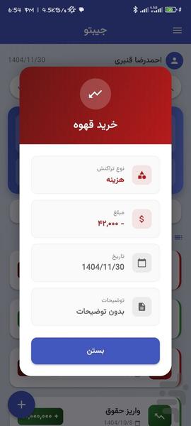 جیبتو - عکس برنامه موبایلی اندروید