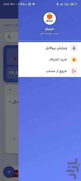 جیبتو - عکس برنامه موبایلی اندروید