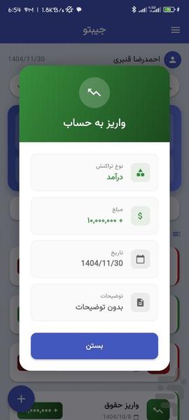 جیبتو - عکس برنامه موبایلی اندروید