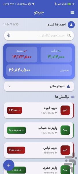 جیبتو - عکس برنامه موبایلی اندروید