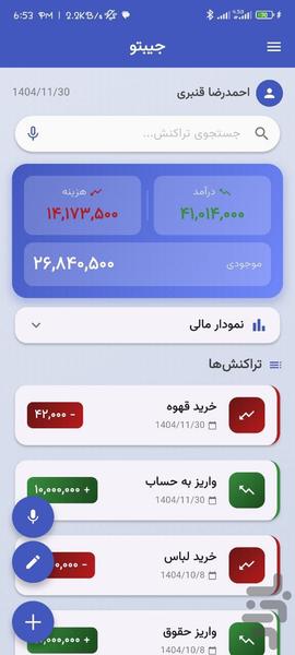 جیبتو - عکس برنامه موبایلی اندروید
