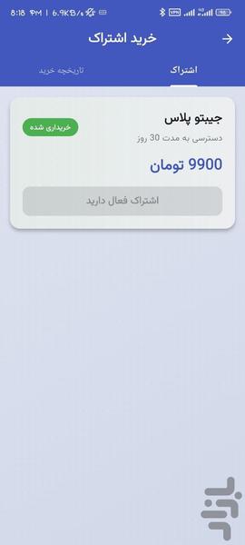 جیبتو - عکس برنامه موبایلی اندروید