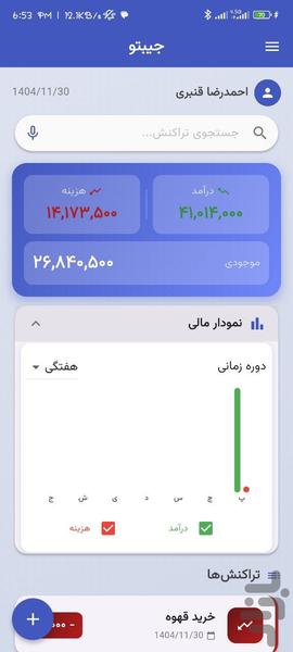 جیبتو - عکس برنامه موبایلی اندروید