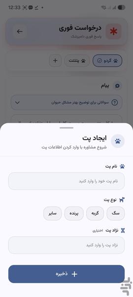 وتپرو | مشاوره آنلاین دامپزشکی - عکس برنامه موبایلی اندروید