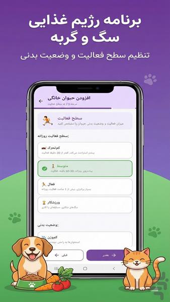 رژیم حیوان خانگی (هوش مصنوعی) - عکس برنامه موبایلی اندروید