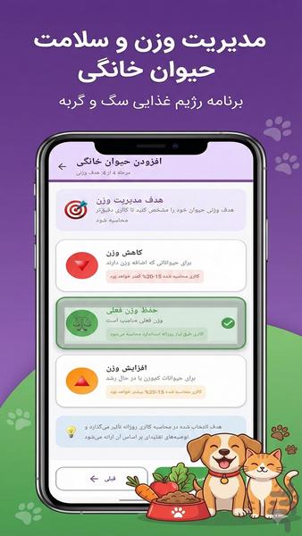 رژیم حیوان خانگی (هوش مصنوعی) - عکس برنامه موبایلی اندروید
