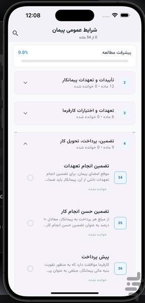 شرایط عمومی پیمان - Image screenshot of android app