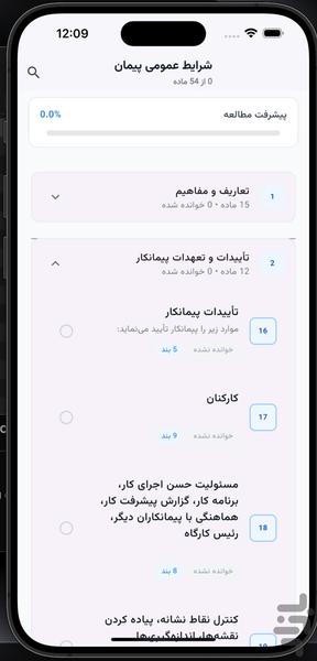 شرایط عمومی پیمان - Image screenshot of android app