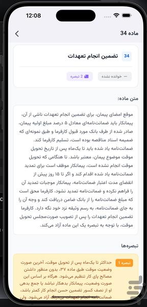 شرایط عمومی پیمان - Image screenshot of android app