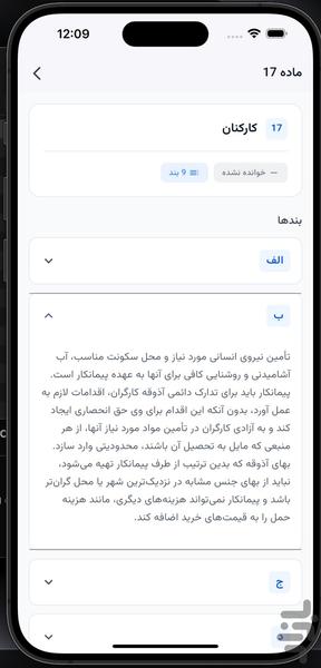 شرایط عمومی پیمان - Image screenshot of android app