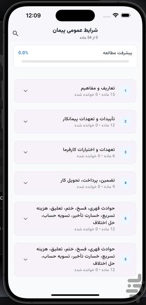 شرایط عمومی پیمان - Image screenshot of android app
