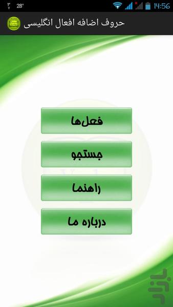 حروف اضافه افعال انگلیسی - Image screenshot of android app