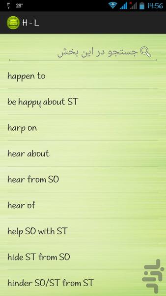 حروف اضافه افعال انگلیسی - عکس برنامه موبایلی اندروید