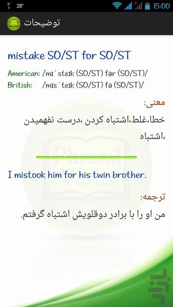 حروف اضافه افعال انگلیسی - عکس برنامه موبایلی اندروید