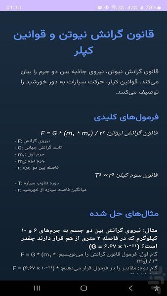 فیزیک ۲ - عکس برنامه موبایلی اندروید