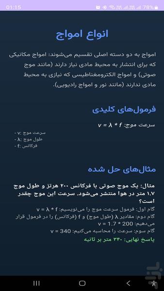 فیزیک ۲ - عکس برنامه موبایلی اندروید
