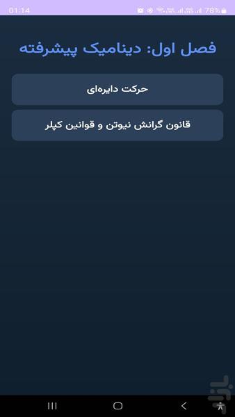 فیزیک ۲ - عکس برنامه موبایلی اندروید