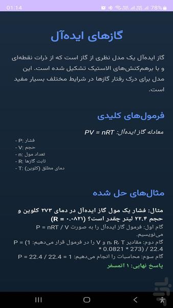 فیزیک ۲ - عکس برنامه موبایلی اندروید