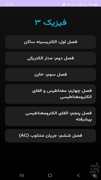 Physics 3 - Image screenshot of android app
