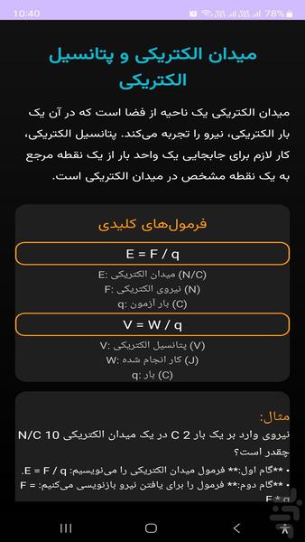 فیزیک ۳ - عکس برنامه موبایلی اندروید