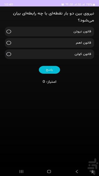 Physics 3 - Image screenshot of android app