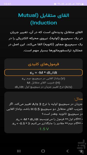 فیزیک ۳ - عکس برنامه موبایلی اندروید