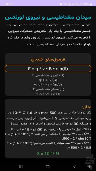 فیزیک ۳ - عکس برنامه موبایلی اندروید