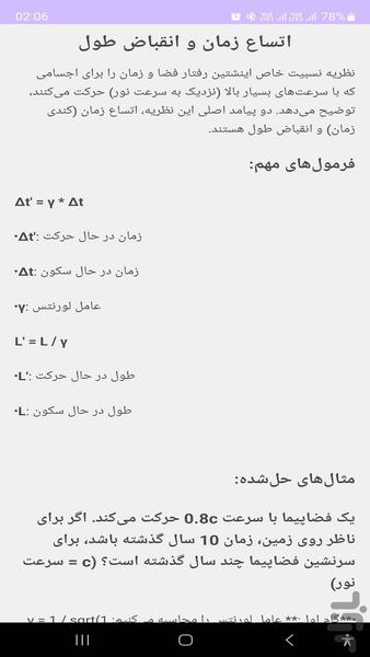 فیزیک ۴ - عکس برنامه موبایلی اندروید