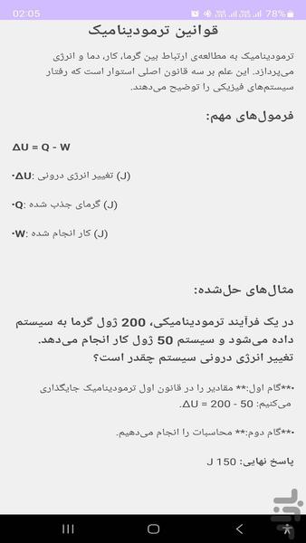 فیزیک ۴ - عکس برنامه موبایلی اندروید