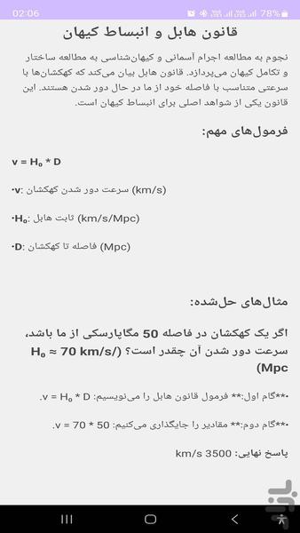 فیزیک ۴ - عکس برنامه موبایلی اندروید