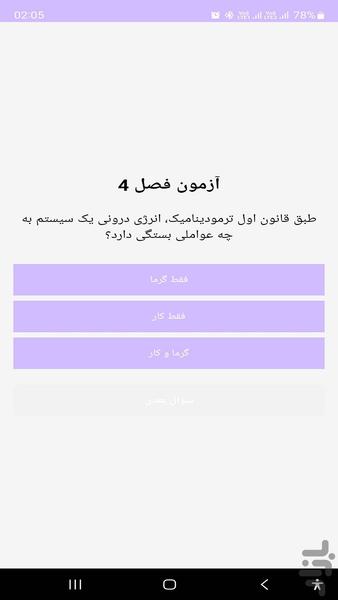 فیزیک ۴ - عکس برنامه موبایلی اندروید