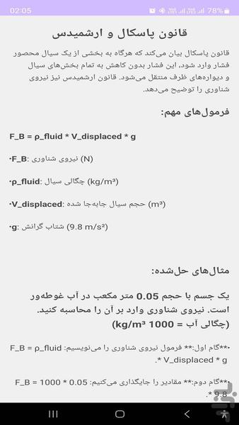 فیزیک ۴ - عکس برنامه موبایلی اندروید
