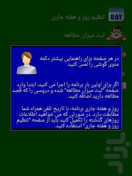 پیشرفت تحصیلی - Image screenshot of android app