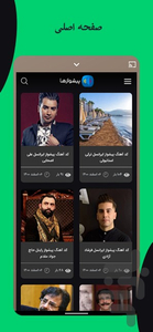 آهنگ پیشواز | پخش آنلاین - Image screenshot of android app