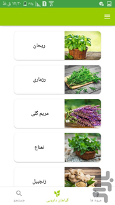 خواص میوه ها و گیاهان دارویی - عکس برنامه موبایلی اندروید