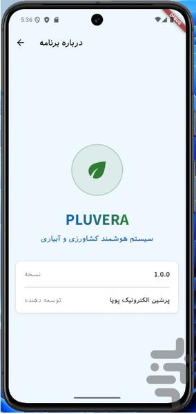پِلاورا - عکس برنامه موبایلی اندروید