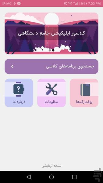 کلاسور - عکس برنامه موبایلی اندروید