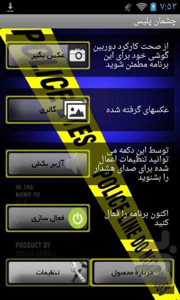 چشمان پلیس - Image screenshot of android app