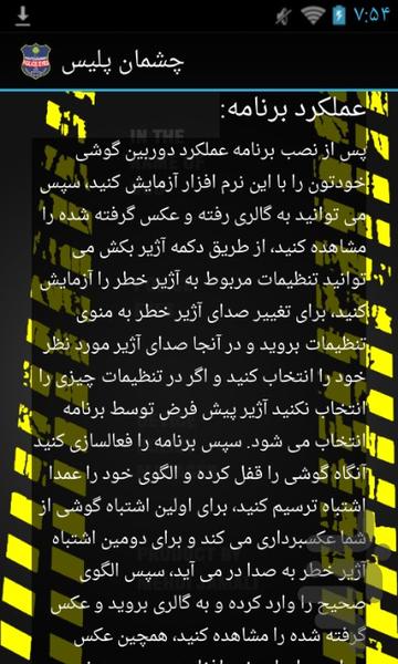 چشمان پلیس - Image screenshot of android app