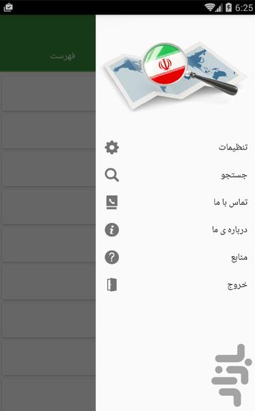 سفرگردی - عکس برنامه موبایلی اندروید