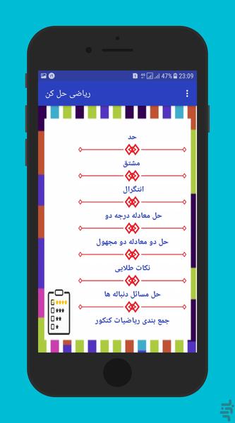 ریاضی حل کن - Image screenshot of android app