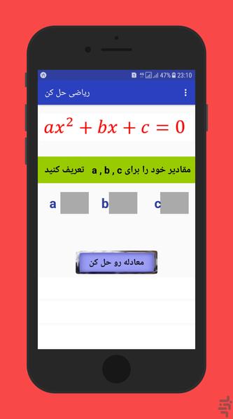 ریاضی حل کن - عکس برنامه موبایلی اندروید