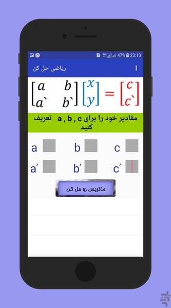 ریاضی حل کن - عکس برنامه موبایلی اندروید