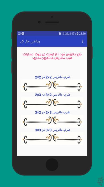 ریاضی حل کن - عکس برنامه موبایلی اندروید