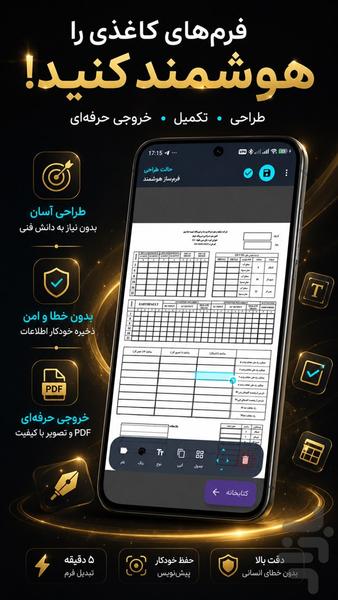فرم یار - عکس برنامه موبایلی اندروید