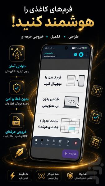 فرم یار - عکس برنامه موبایلی اندروید