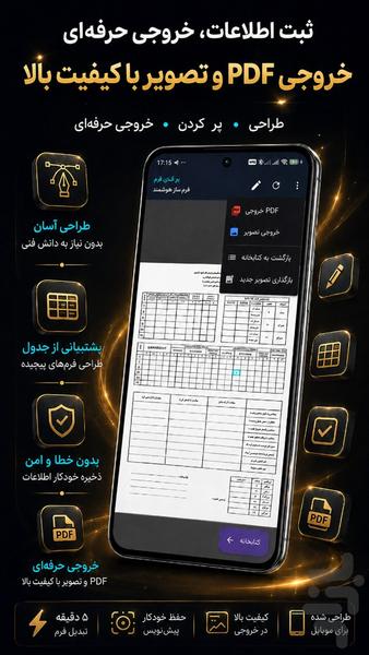 فرم یار - عکس برنامه موبایلی اندروید