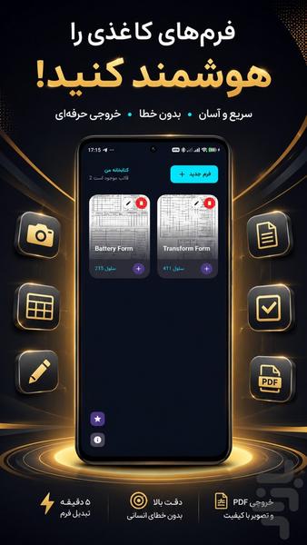 فرم یار - عکس برنامه موبایلی اندروید