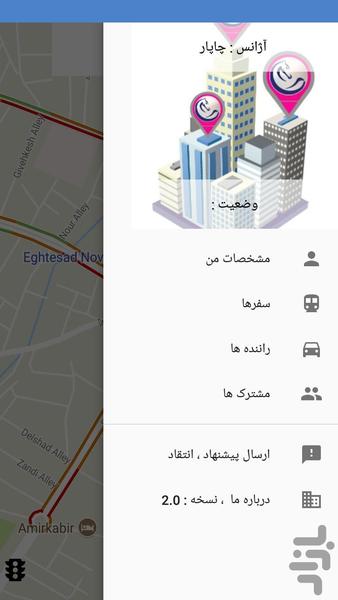چاپار مدیر آژانس - عکس برنامه موبایلی اندروید